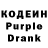 Кодеин Purple Drank fanderikki der